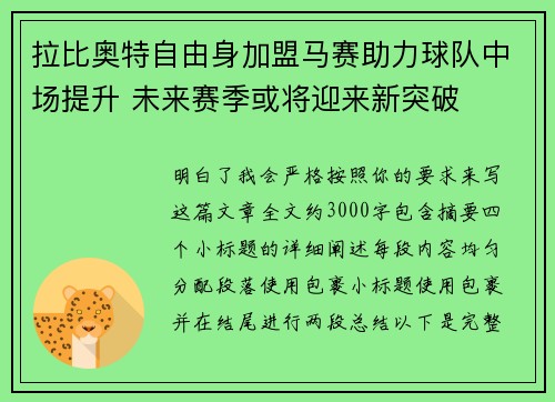 拉比奥特自由身加盟马赛助力球队中场提升 未来赛季或将迎来新突破 拉比奥特自由身加盟马赛助力球队中场提升 未来赛季或将迎来新突破