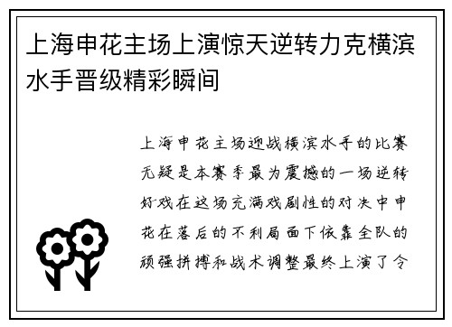 上海申花主场上演惊天逆转力克横滨水手晋级精彩瞬间