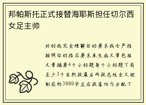 邦帕斯托正式接替海耶斯担任切尔西女足主帅